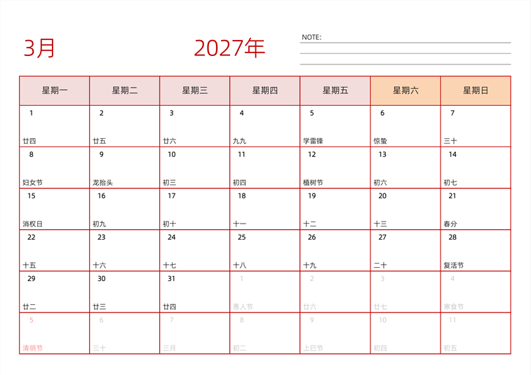 2027年3月日历